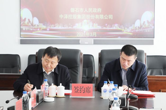 中澤集團(tuán)與磐石市政府簽訂戰(zhàn)略合作協(xié)議