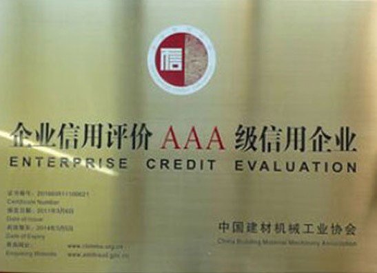 企業(yè)信用評價AAA 級信用企業(yè)