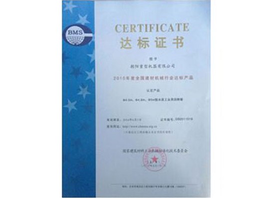 達(dá)標(biāo)證書