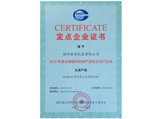 定點(diǎn)企業(yè)證書